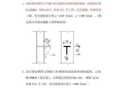 鋼結構考試答案