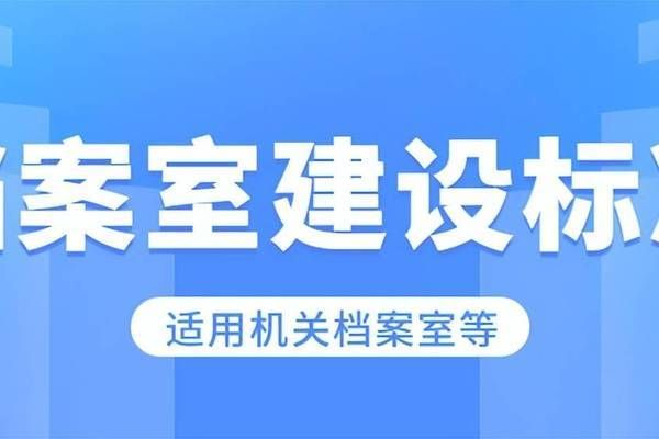 檔案室的建設(shè)方案