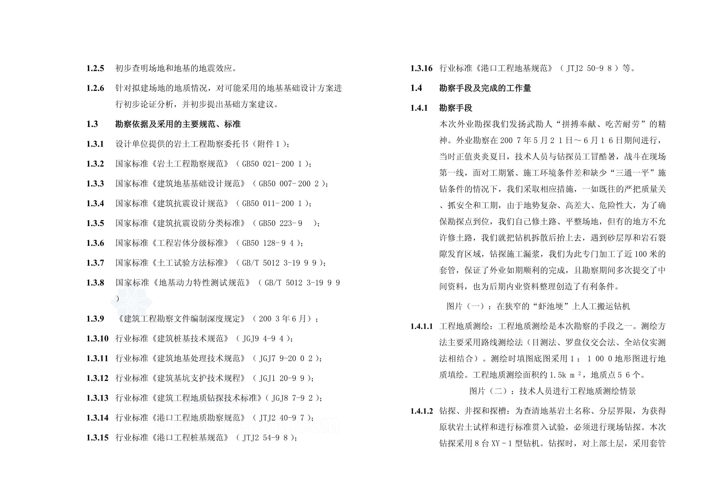 地基勘察規范最新版（地基勘察規范最新修訂）