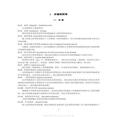 北京地區(qū)建筑地基基礎(chǔ)勘察設(shè)計規(guī)范PDF