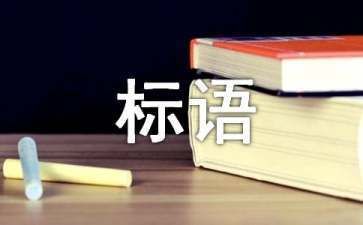 檔案室上墻禁止標(biāo)語(yǔ)