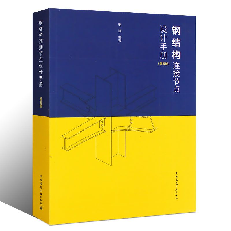 房屋建筑鋼結構設計第五版下冊思考題