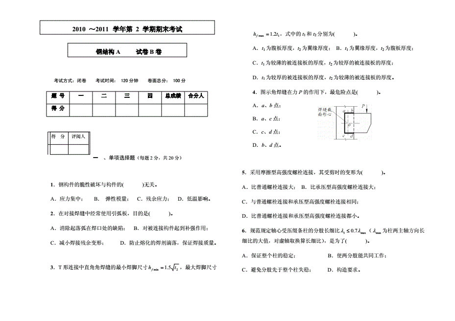 鋼結(jié)構(gòu)期末考試重點(diǎn)