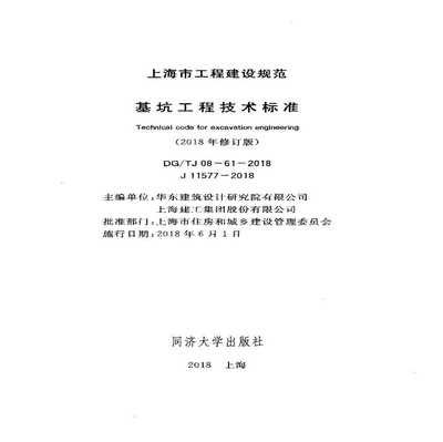 基坑支護(hù)設(shè)計(jì)規(guī)范2012（《建筑基坑支護(hù)技術(shù)規(guī)程》jgj120-2012整理）