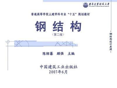 鋼結構陳紹蕃第四版第二章答案（《鋼結構設計原理》第二章答案）