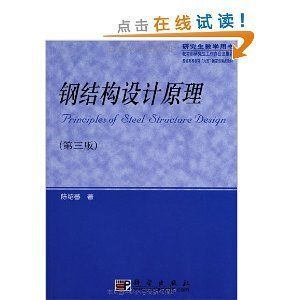 鋼結構陳紹蕃第四版第二章答案（《鋼結構設計原理》第二章答案）