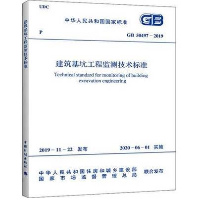 基坑監測標準2019（2019年發布的基坑監測標準是什么？）