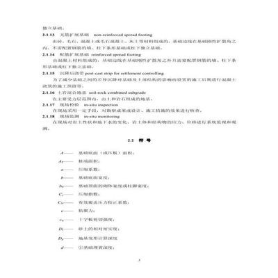 北京地基基礎勘察設計規(guī)范2020年（北京地基基礎勘察設計規(guī)范2020年信息）