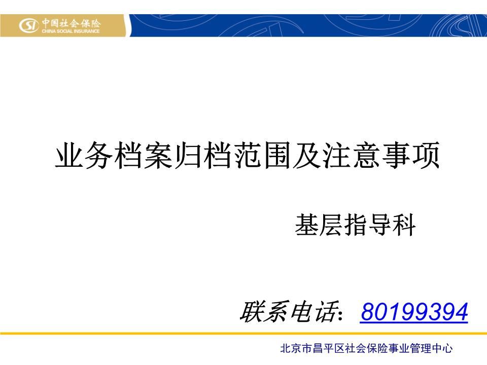 北京檔案保管機構電話號碼查詢