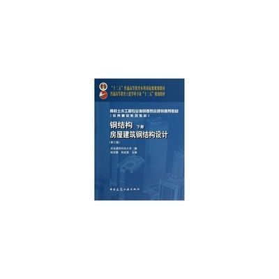 鋼結構下冊思考題答案（智慧樹鋼結構教材下冊思考題答案：鋼結構下冊思考題）