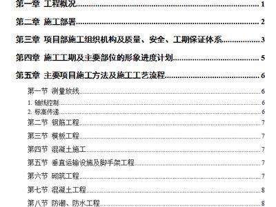 磚混結構辦公樓施工組織設計（一份關于磚混結構辦公樓施工組織設計的內容）