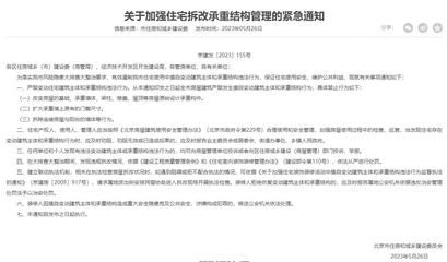 北京市建委關于裝修拆除承重墻的規定