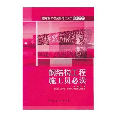 鋼結(jié)構(gòu)中國建筑工業(yè)出版社第四版課后答案電子版（鋼結(jié)構(gòu)中國建筑工業(yè)出版社第四版課后答案電子版查詢）