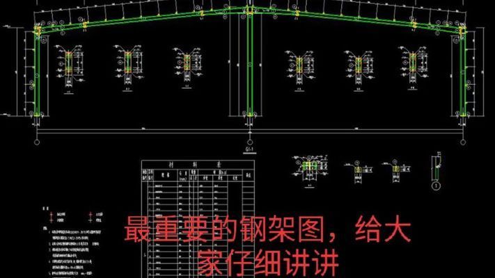 鋼結構建房圖紙講解（鋼結構建房圖紙是建筑設計和施工的重要工具和施工要求）