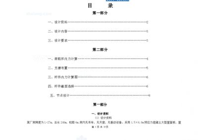 鋼結(jié)構(gòu)課程設(shè)計27m（鋼結(jié)構(gòu)屋架形式對比研究,）