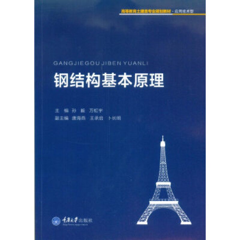 鋼結(jié)構(gòu)基本原理課本pdf