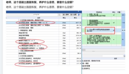 混凝土路面修補套什么定額