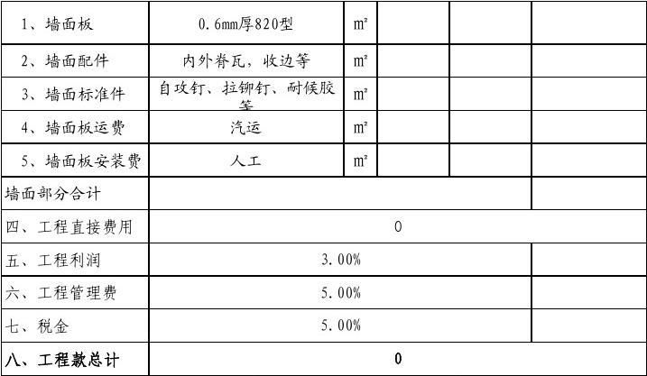 二層鋼結(jié)構(gòu)廠房報價單表格