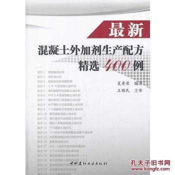 最新混凝土外加劑生產(chǎn)配方精選400例（最新的混凝土外加劑生產(chǎn)配方精選400例）