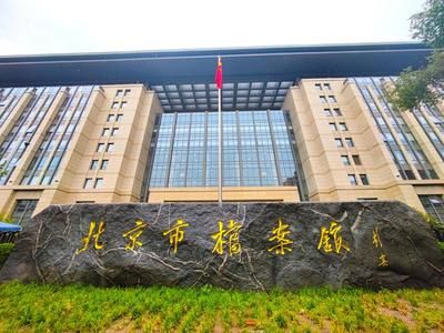 北京市檔案局官網(wǎng)查詢（北京市檔案局官網(wǎng)提供了市場主體檔案查詢的服務方法）