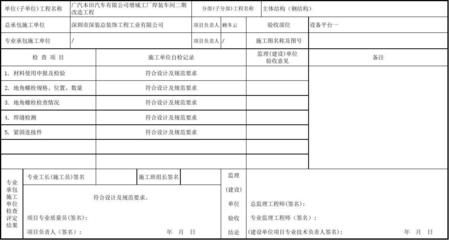 鋼結構隱蔽工程驗收記錄