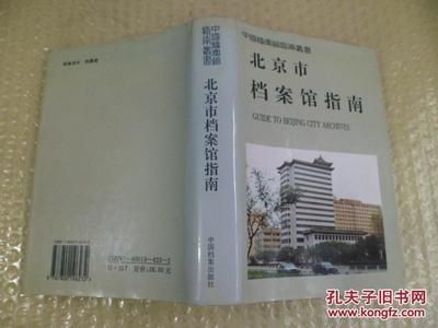 北京市檔案局官網(wǎng)首頁（北京市檔案局館藏珍品介紹檔案館數(shù)字化服務(wù)流程）