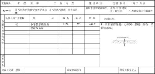 鋼性屋面隱蔽驗(yàn)收記錄表（鋼性屋面隱蔽驗(yàn)收記錄表制作方法）