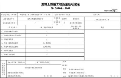 鋼性屋面隱蔽驗收記錄表（鋼性屋面隱蔽驗收記錄表制作方法）