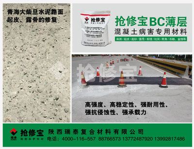 混凝土路面修補材料廠家電話（混凝土路面修補料廠家聯系電話：15723291082）