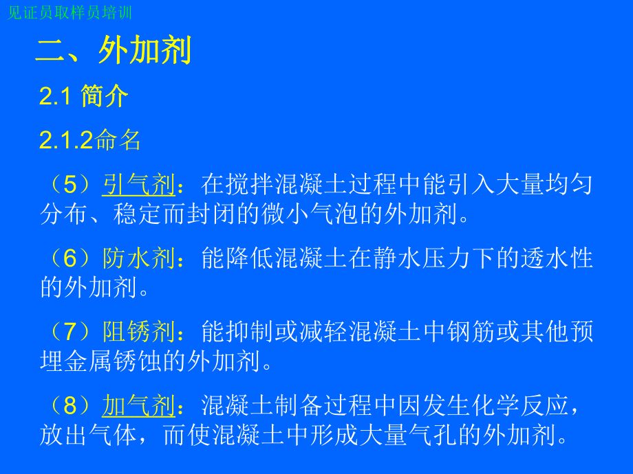 混凝土外加劑公司簡介范文圖片