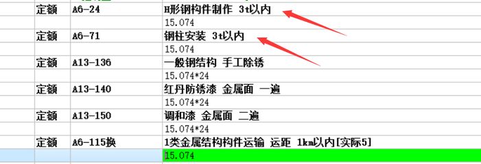 鋼結(jié)構(gòu)制作定額