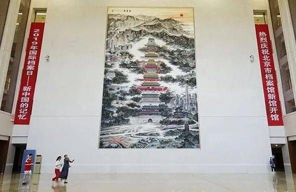 北京檔案館新館京華韻壁畫（《京華韻》為目前室內(nèi)最大尺幅的國(guó)畫作品懸掛在北京市檔案館大廳）