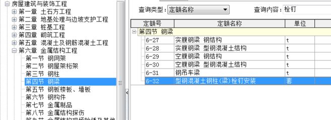 鋼結構定額計算規(guī)則關于栓釘費用（搜索結果未提及鋼結構定額計算規(guī)則中關于栓釘費用的具體內容）