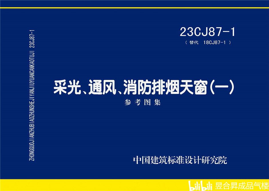 北京建筑構(gòu)造圖集（北京四合院建筑構(gòu)造圖集）