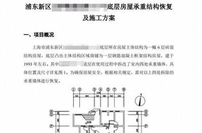 承重墻拆除鑒定報告