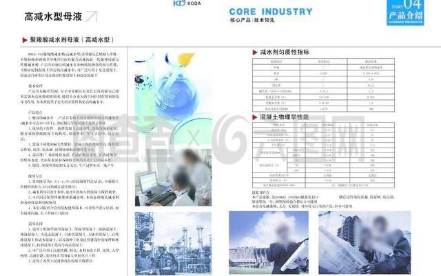 混凝土外加劑公司簡介模板下載（江山混凝土外加劑公司簡介）