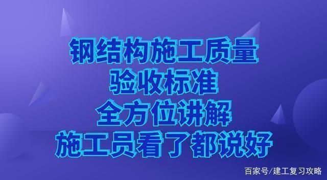 鋼結(jié)構(gòu)樓板驗收規(guī)范（鋼結(jié)構(gòu)樓板的驗收規(guī)范）