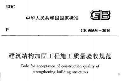 屋面加固施工規范標準最新（屋面加固冬季施工要點） 北京加固施工 第3張