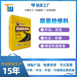 水泥混凝土路面快速修補料價格（水泥混凝土路面快速修補料價格因素而異昊翔品牌） 鋼結構蹦極施工 第1張