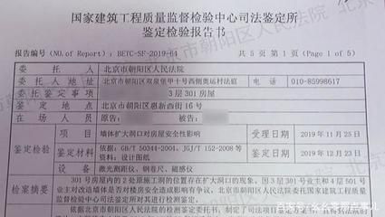 北京承重墻鑒定費用多少錢啊（北京房屋安全排查流程承重墻檢測機構資質要求）