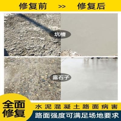 路面混凝土修補品牌（市場上知名的路面混凝土修補品牌及其特點） 結構工業裝備施工 第5張