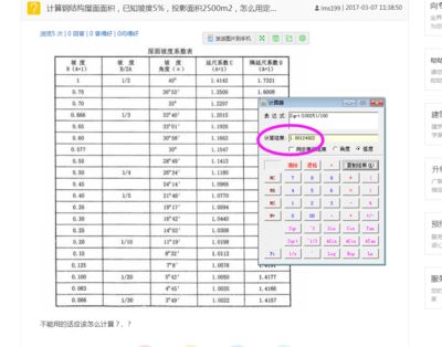 鋼結構2015定額表（鋼結構2015定額表是用于指導和規范鋼結構工程預算的標準） 結構框架施工 第1張