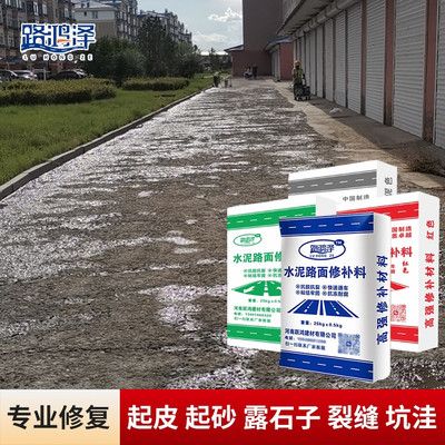 混凝土路面修復劑一平米多少錢（混凝土路面修復劑價格） 結構橋梁鋼結構施工 第1張