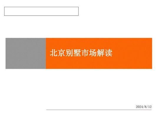 北京別墅升值空間大嗎現在（北京別墅市場發展趨勢） 結構工業鋼結構施工 第2張