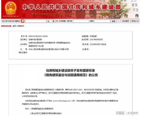 北京樓房改造加固設(shè)計規(guī)范文件最新版（北京樓房改造加固設(shè)計規(guī)范） 鋼結(jié)構(gòu)框架施工 第2張