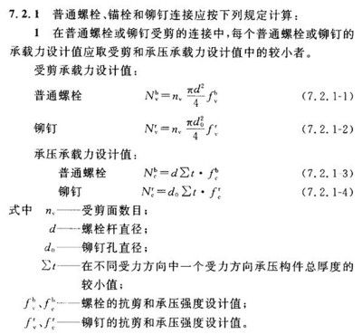 螺栓抗剪強度設計值（螺栓抗剪強度設計值的計算方法） 結構工業裝備設計 第2張