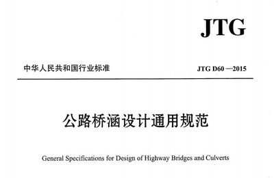 公路橋梁鋼結構設計規范最新版全文 結構工業鋼結構設計 第3張