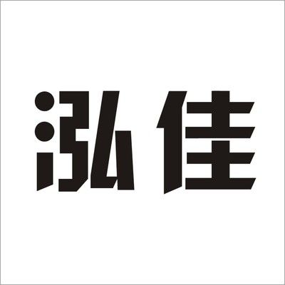 鑫泓佳科技有限公司怎么樣（鑫泓佳科技客戶評價匯總,） 結構地下室施工 第3張