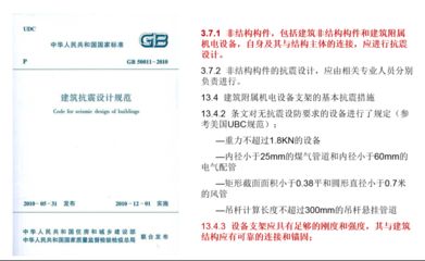 建筑結構抗震設計