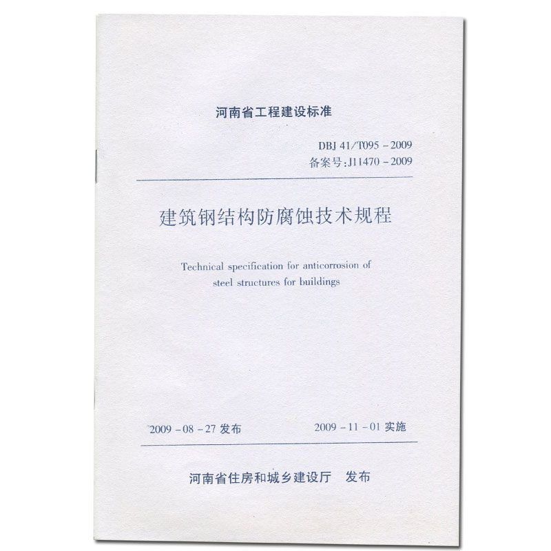 建筑鋼結(jié)構(gòu)防腐蝕技術(shù)規(guī)程最新版（jgjt251-2024-建筑鋼結(jié)構(gòu)防腐蝕技術(shù)規(guī)程）